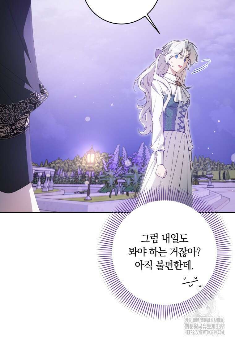 집착 황제의 유능한 약사입니다 4화 9