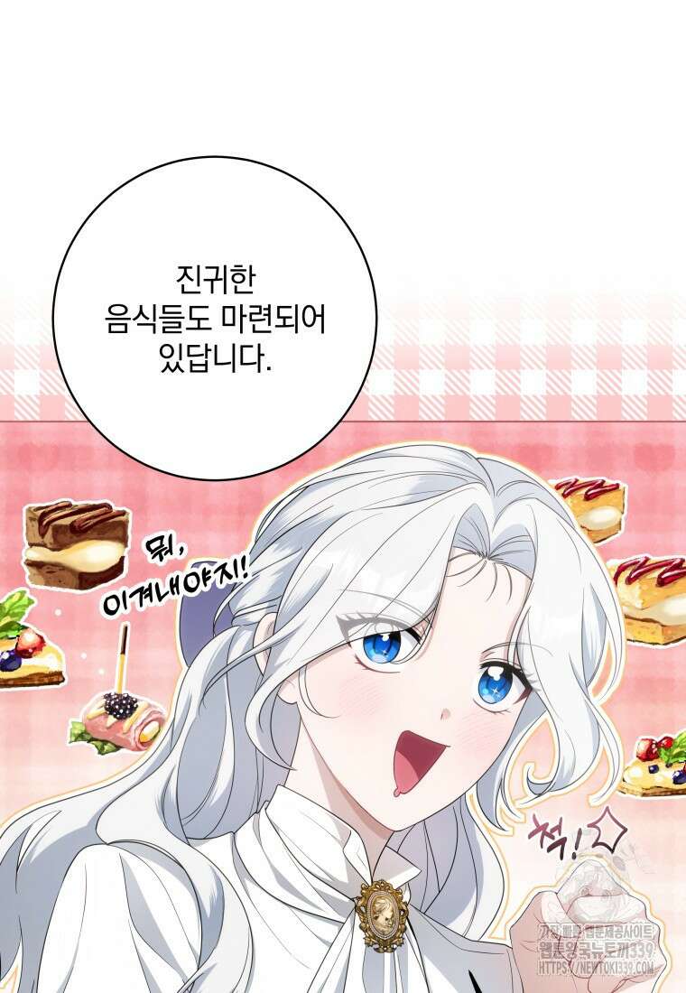 집착 황제의 유능한 약사입니다 4화 10