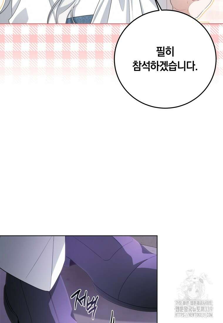 집착 황제의 유능한 약사입니다 4화 11