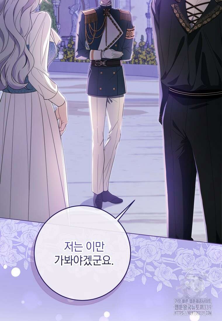 집착 황제의 유능한 약사입니다 4화 13