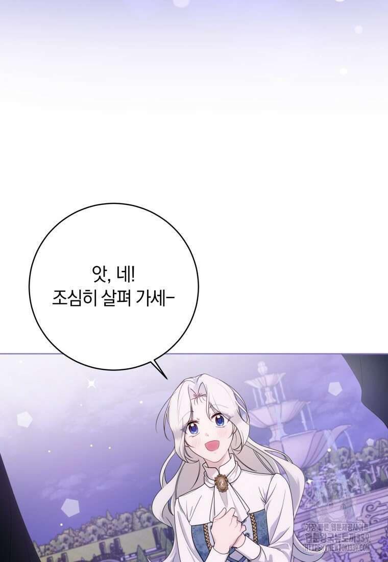 집착 황제의 유능한 약사입니다 4화 14