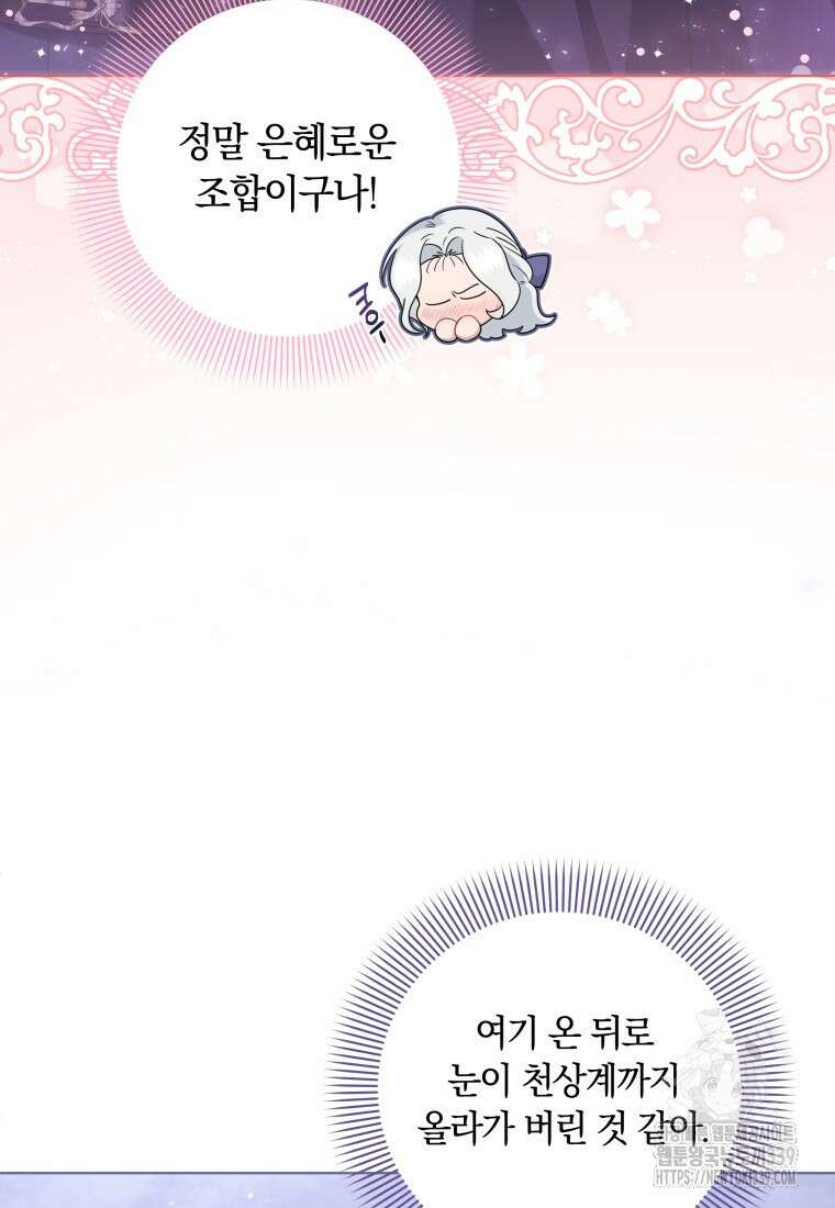 집착 황제의 유능한 약사입니다 4화 17