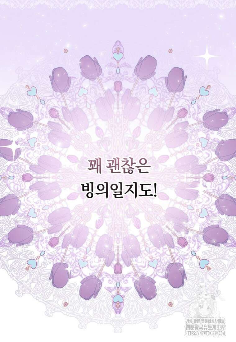 집착 황제의 유능한 약사입니다 4화 21