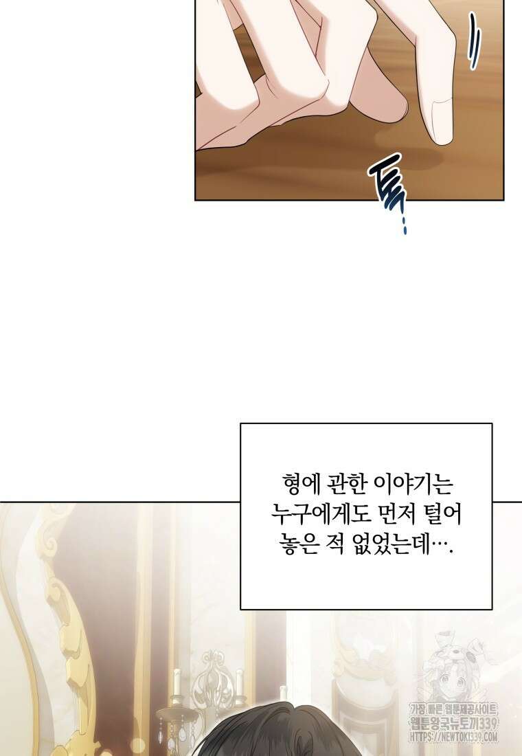 집착 황제의 유능한 약사입니다 10화 3