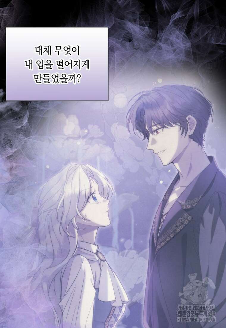 집착 황제의 유능한 약사입니다 10화 5
