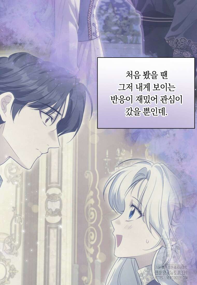집착 황제의 유능한 약사입니다 10화 6