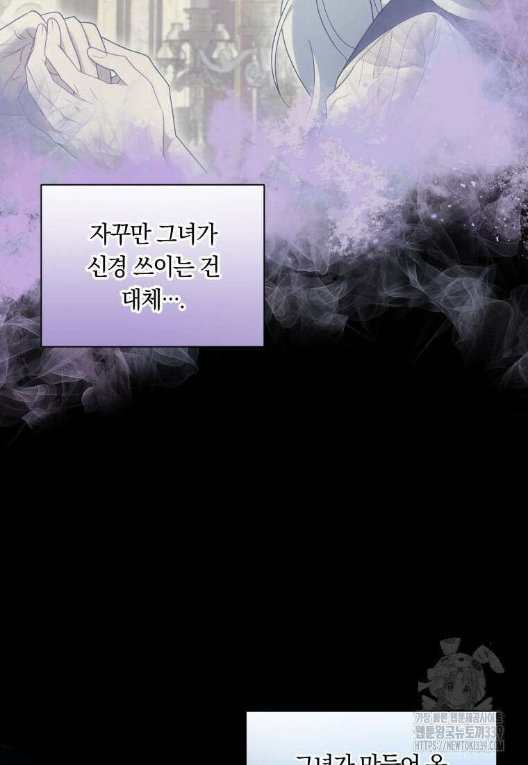 집착 황제의 유능한 약사입니다 10화 7