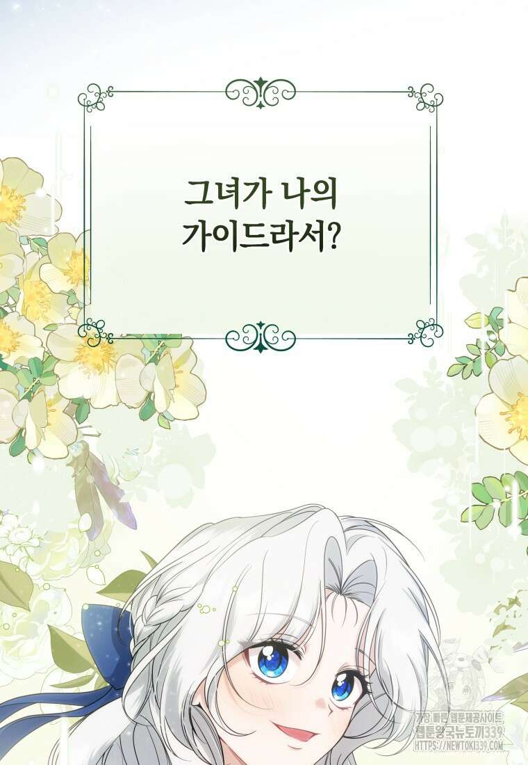 집착 황제의 유능한 약사입니다 10화 9