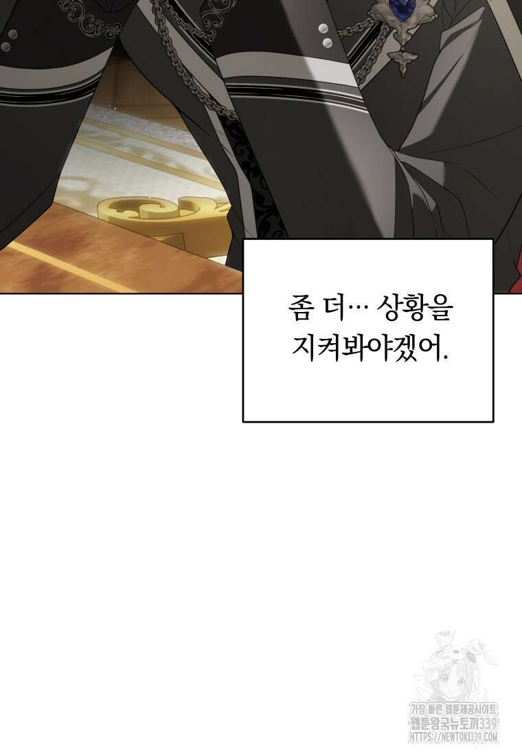 집착 황제의 유능한 약사입니다 10화 12