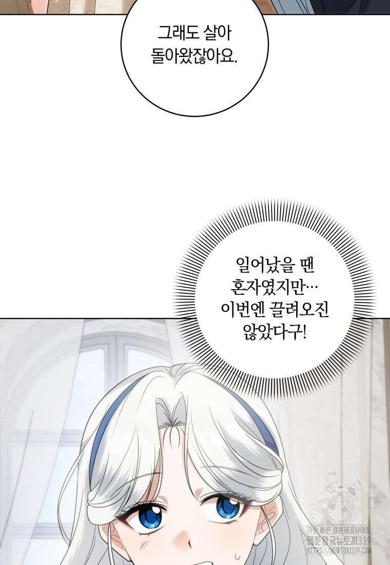 집착 황제의 유능한 약사입니다 10화 18