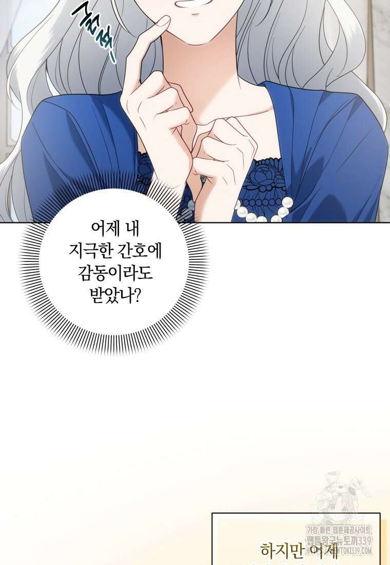집착 황제의 유능한 약사입니다 10화 19