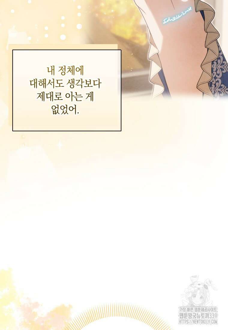 집착 황제의 유능한 약사입니다 10화 21