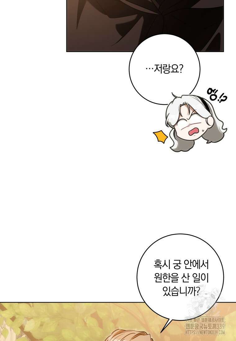 집착 황제의 유능한 약사입니다 23화 3
