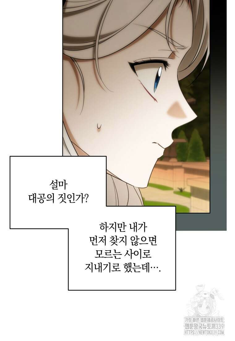 집착 황제의 유능한 약사입니다 23화 5