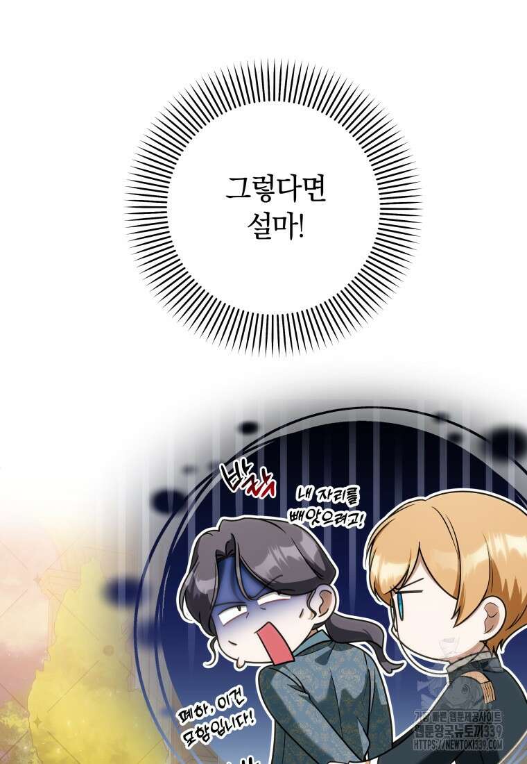집착 황제의 유능한 약사입니다 23화 6