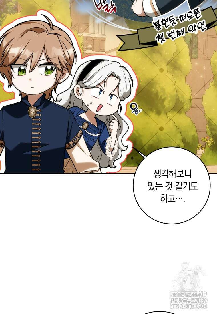 집착 황제의 유능한 약사입니다 23화 7