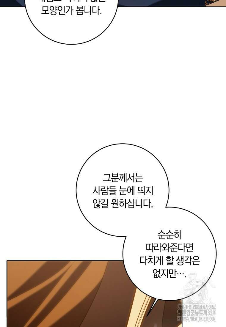 집착 황제의 유능한 약사입니다 23화 9