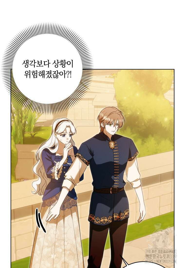 집착 황제의 유능한 약사입니다 23화 12