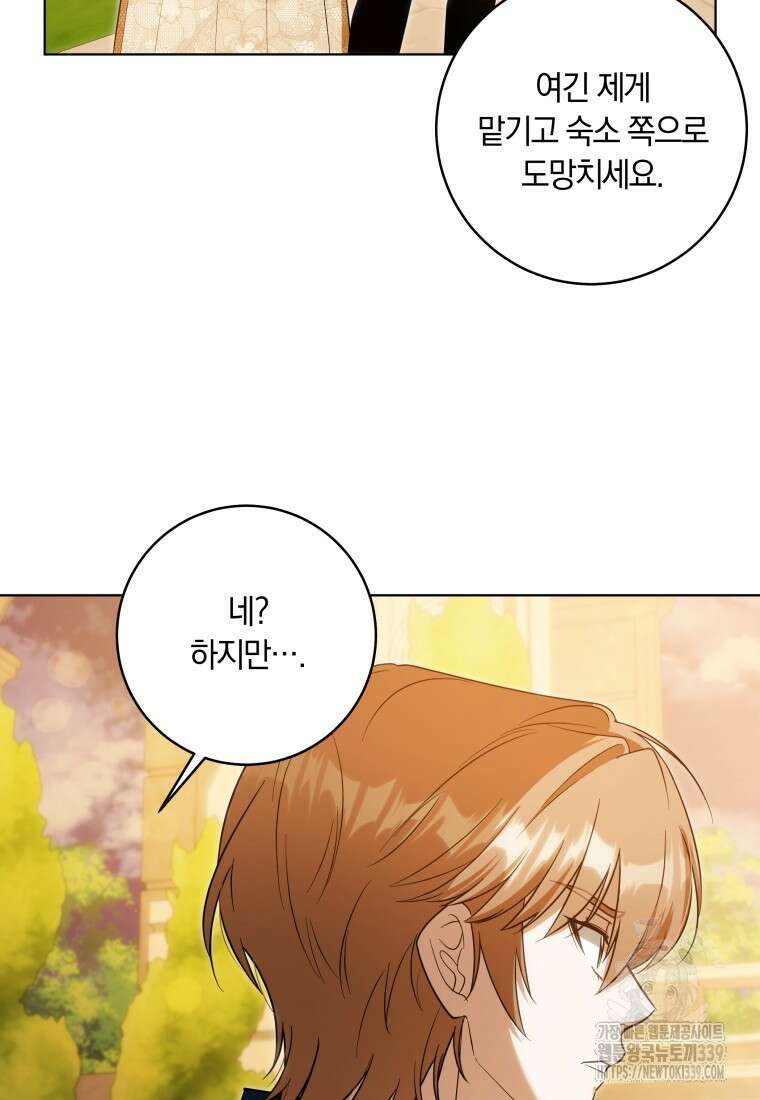 집착 황제의 유능한 약사입니다 23화 13