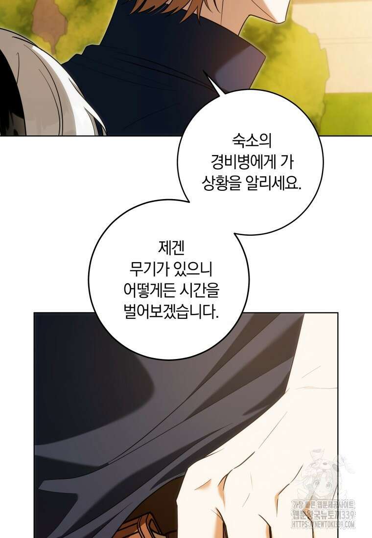 집착 황제의 유능한 약사입니다 23화 14