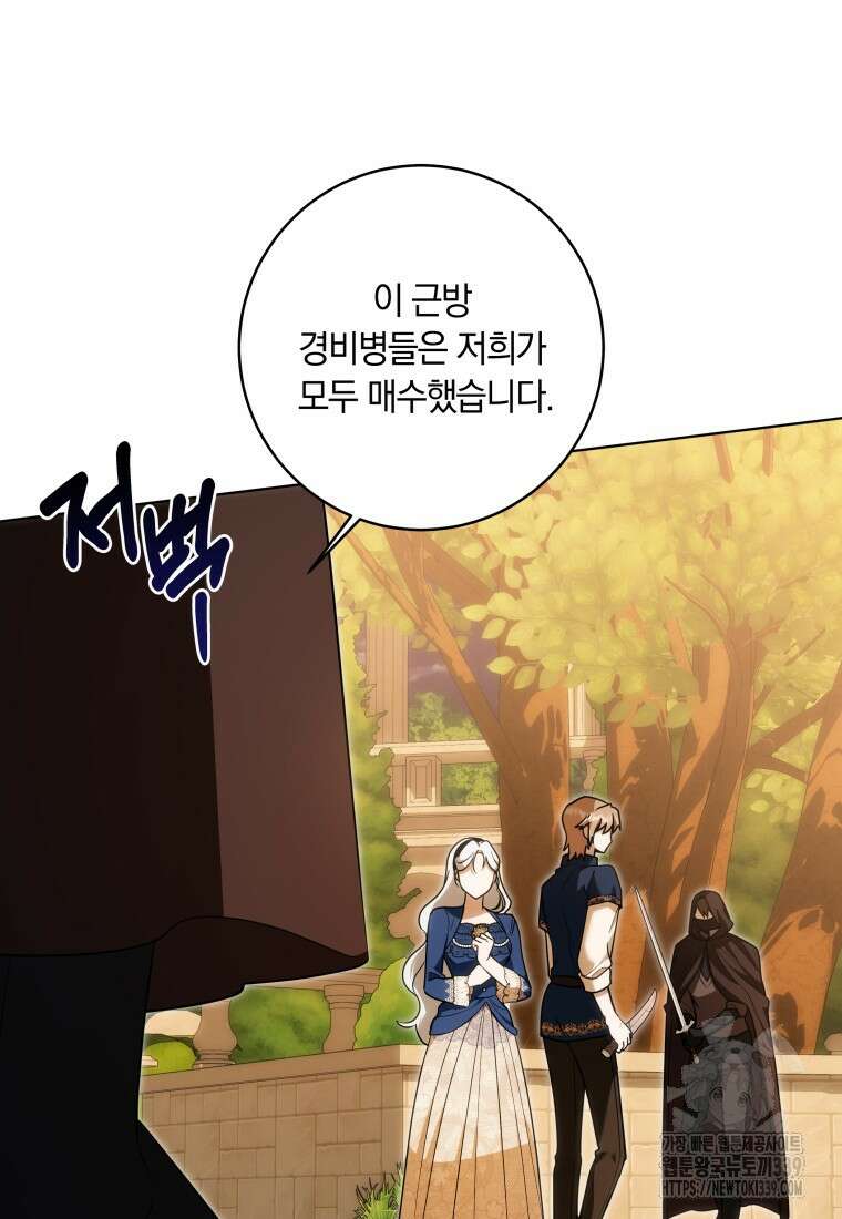 집착 황제의 유능한 약사입니다 23화 17