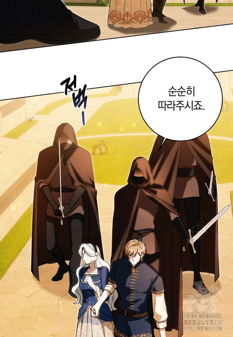 집착 황제의 유능한 약사입니다 23화 18