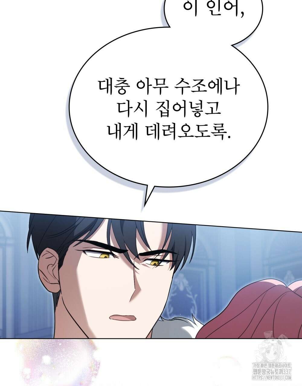 디에 멜루시네 2화 7