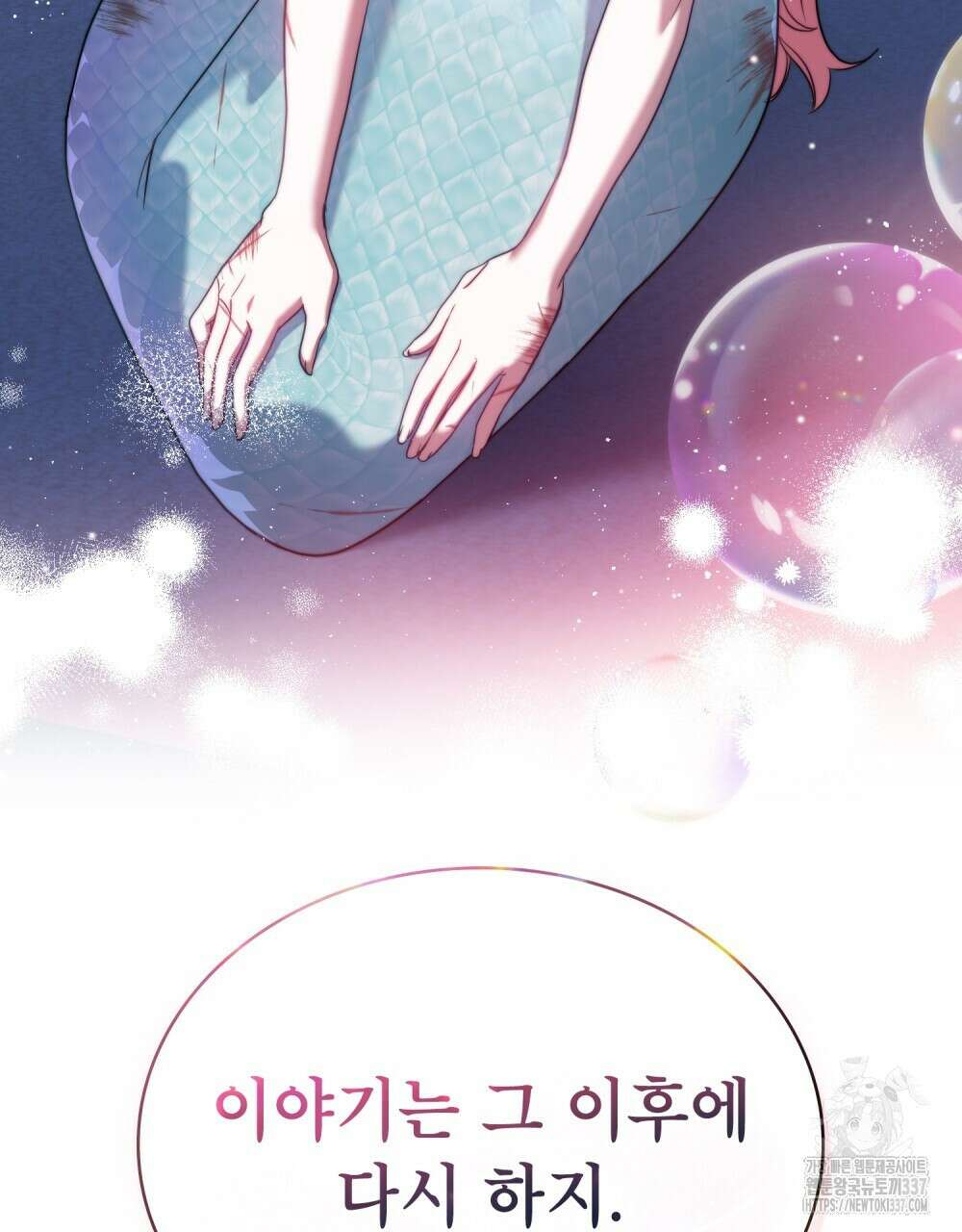 디에 멜루시네 2화 9