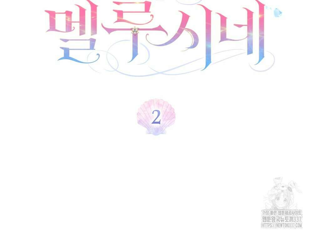 디에 멜루시네 2화 11