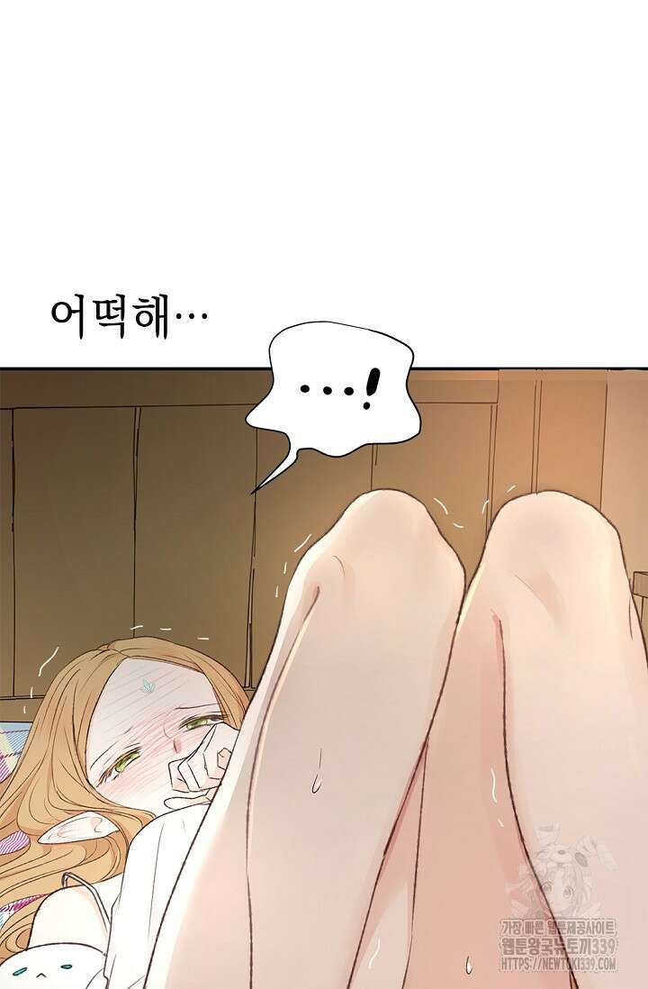 엘프의 짝짓기 5화 16