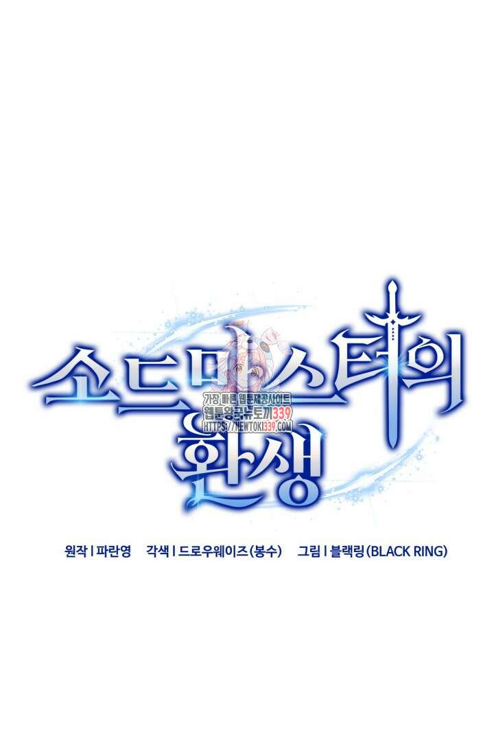 소드마스터의 환생 3화 1