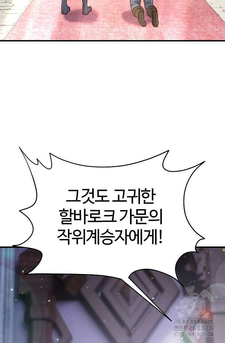 소드마스터의 환생 3화 6