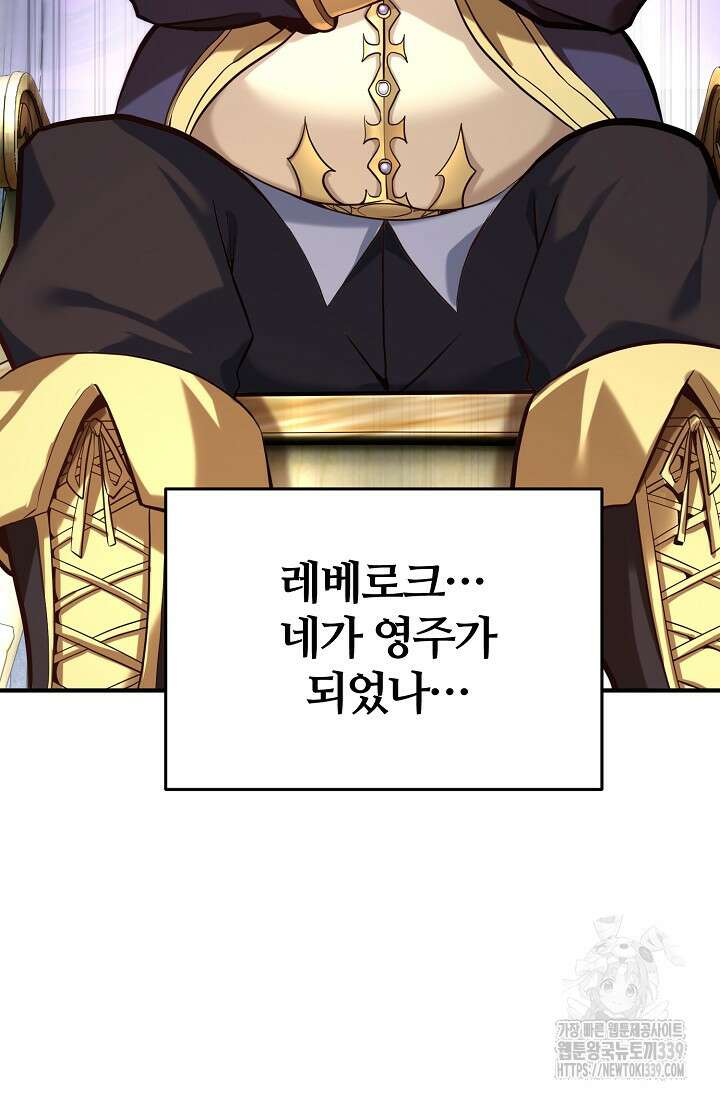 소드마스터의 환생 3화 13