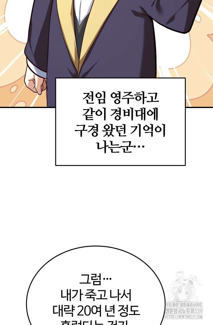 소드마스터의 환생 3화 15