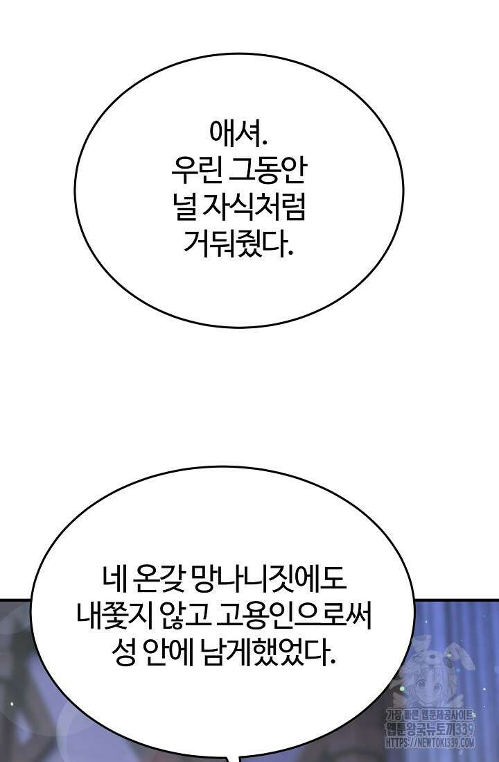 소드마스터의 환생 3화 17