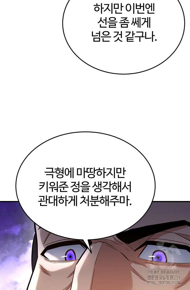 소드마스터의 환생 3화 19