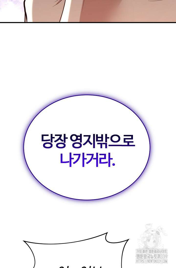 소드마스터의 환생 3화 20