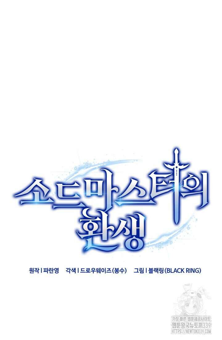 소드마스터의 환생 10화 9