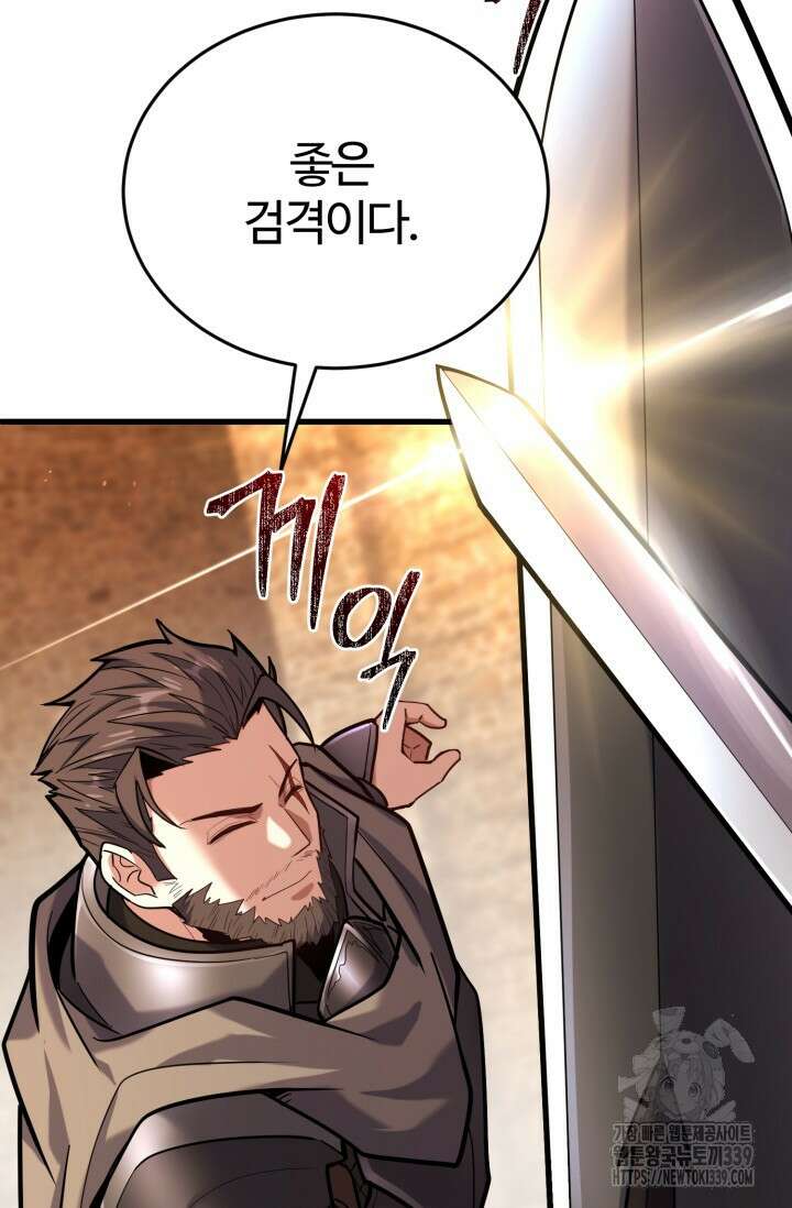 소드마스터의 환생 10화 20