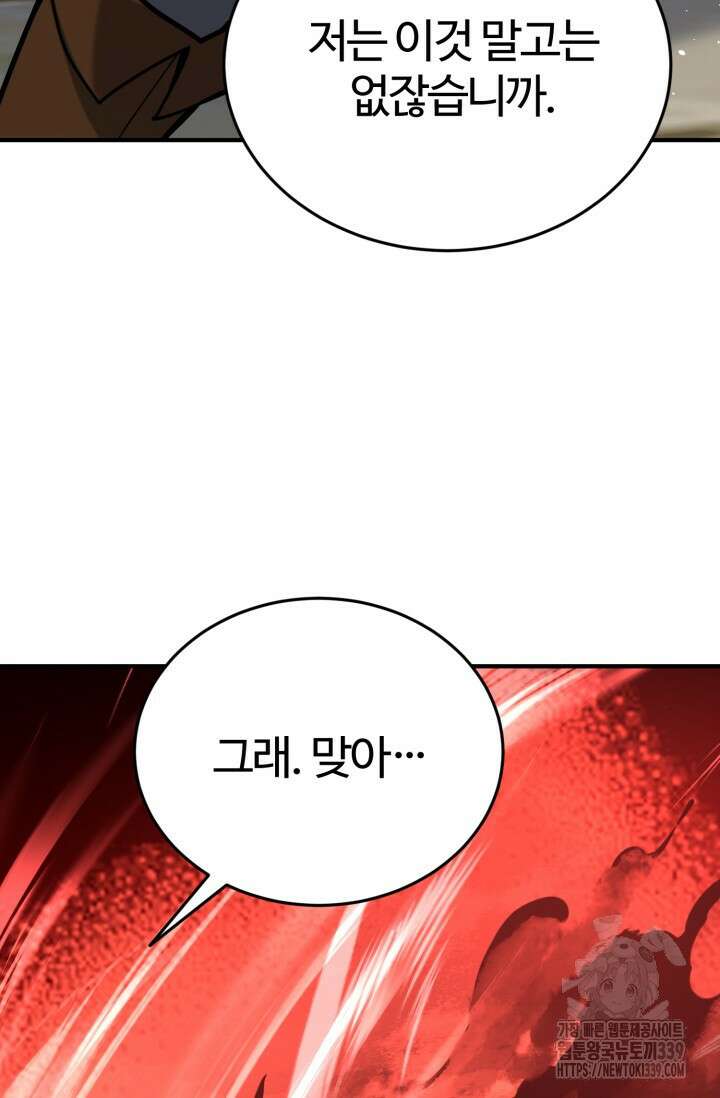 소드마스터의 환생 10화 25