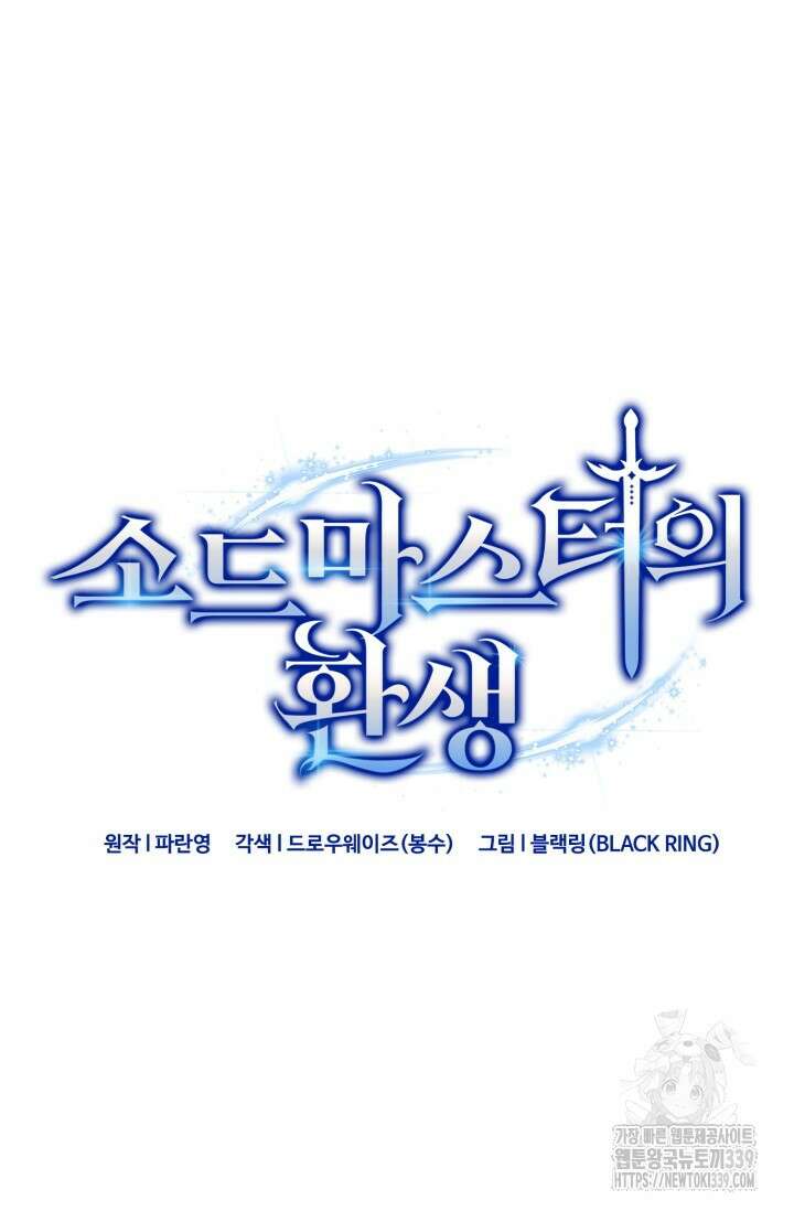 소드마스터의 환생 20화 9