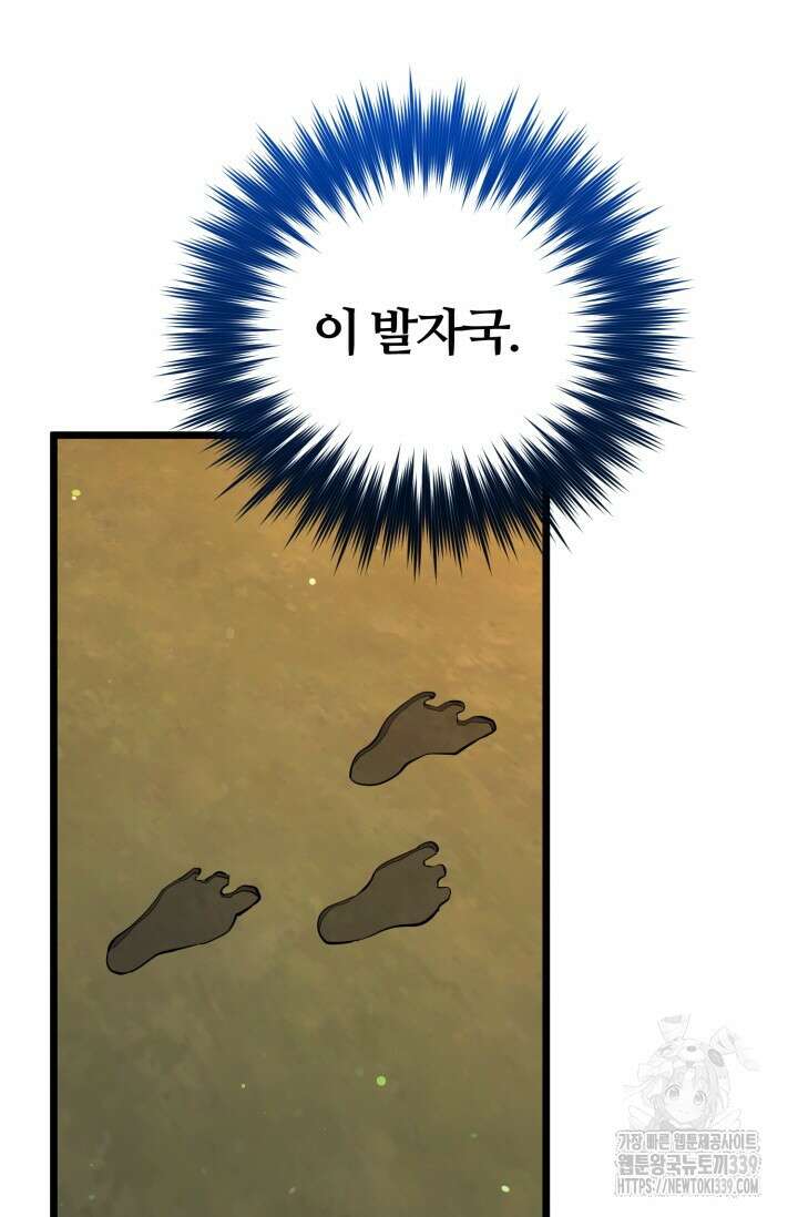 소드마스터의 환생 20화 14