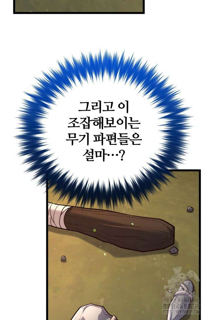 소드마스터의 환생 20화 15