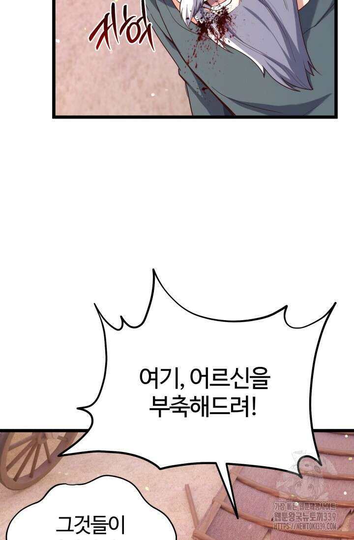 소드마스터의 환생 20화 19