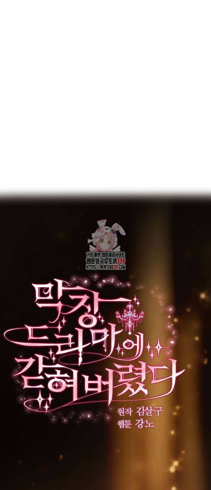 막장드라마에 갇혀버렸다 14화 1