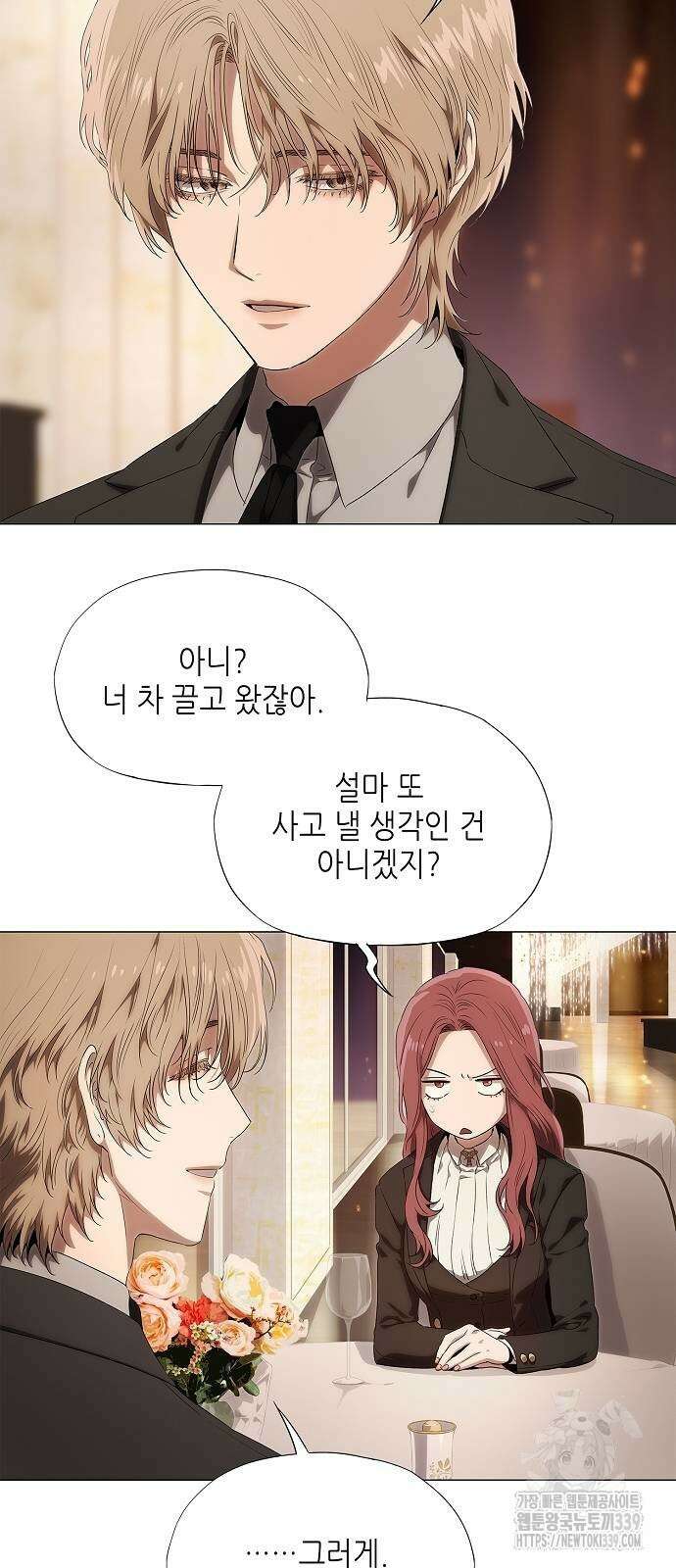 막장드라마에 갇혀버렸다 14화 5