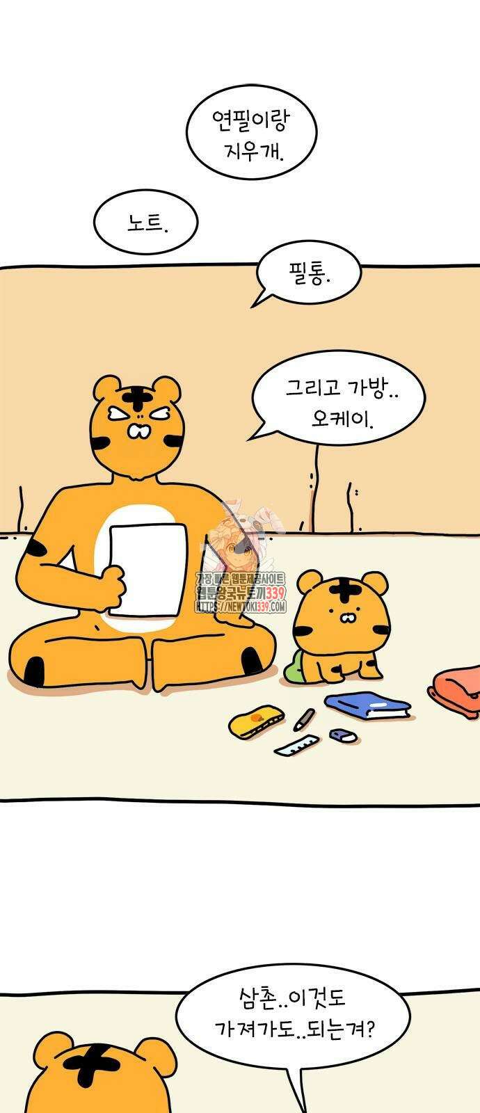 소심한 호랭이 코코 2화 1