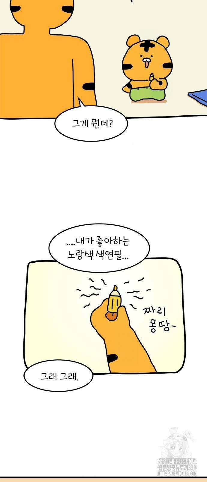소심한 호랭이 코코 2화 2