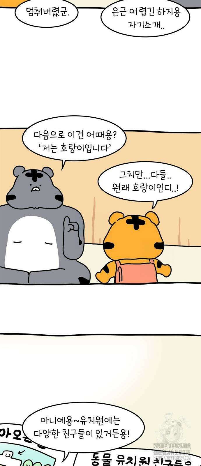 소심한 호랭이 코코 2화 6