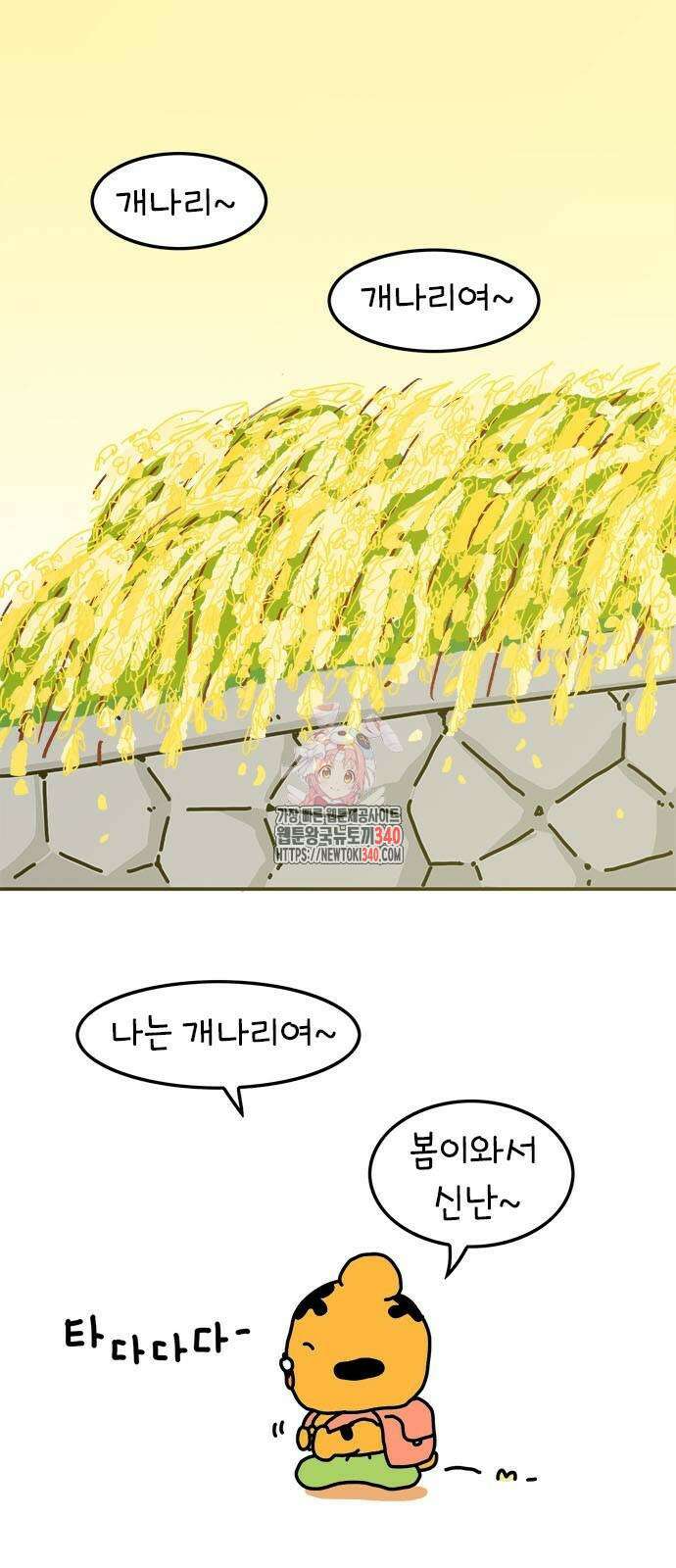 소심한 호랭이 코코 7화 1